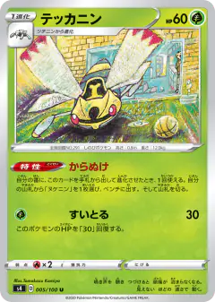 Ninjask Uncommon card from Amazing Volt Tackle