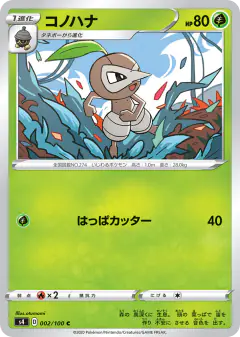 Nuzleaf Common card from Amazing Volt Tackle