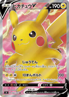 Pikachu V Super Rare (SR) card from Amazing Volt Tackle