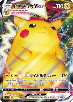 Pikachu VMAX Triple Rare (RRR) card from Amazing Volt Tackle