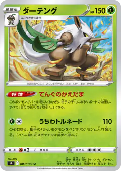 Shiftry Uncommon card from Amazing Volt Tackle