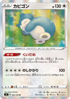 Snorlax Rare card from Amazing Volt Tackle