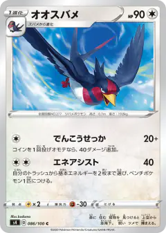Swellow Common card from Amazing Volt Tackle