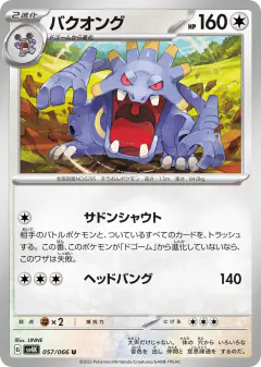 Exploud Uncommon card from Ancient Roar
