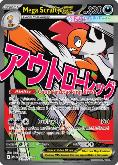 Mega Scrafty ex Mega Attack Rare card from Ascended Heroes