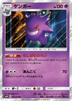 Gengar Rare card from Awakened Heroes