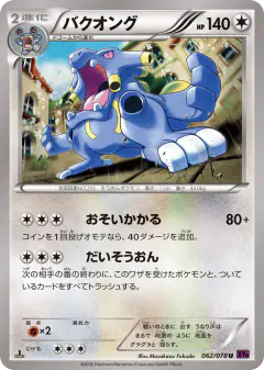 Exploud Uncommon card from Awakening Psychic King
