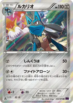 Lucario Rare card from Awakening Psychic King