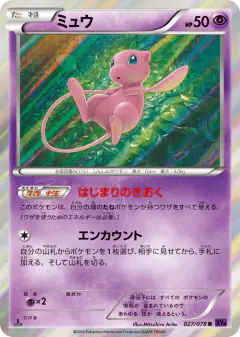 Mew Rare card from Awakening Psychic King