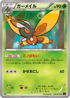 Mothim Uncommon card from Awakening Psychic King