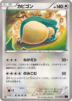 Snorlax Common card from Awakening Psychic King