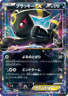 Umbreon-EX Double Rare (RR) card from Awakening Psychic King