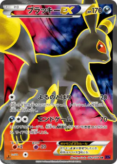 Umbreon-EX Super Rare (SR) card from Awakening Psychic King