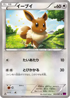Eevee Common card from Bandit Ring
