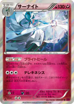 Gardevoir Rare card from Bandit Ring