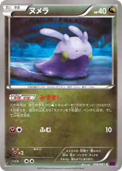 Goomy Common card from Bandit Ring
