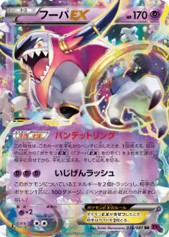 Hoopa-EX Double Rare (RR) card from Bandit Ring