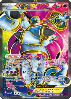 Hoopa-EX Super Rare (SR) card from Bandit Ring