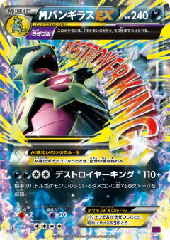 M Tyranitar-EX Double Rare (RR) card from Bandit Ring