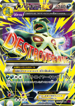 M Tyranitar-EX Super Rare (SR) card from Bandit Ring