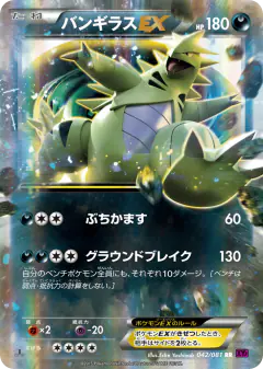 Tyranitar-EX Double Rare (RR) card from Bandit Ring