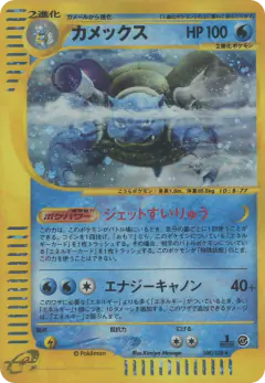 Blastoise Rare Holo card from Base Expansion Pack