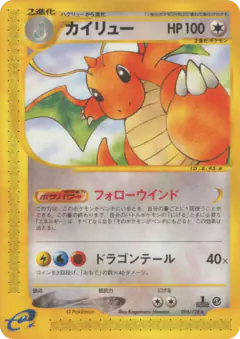 Dragonite Rare card from Base Expansion Pack