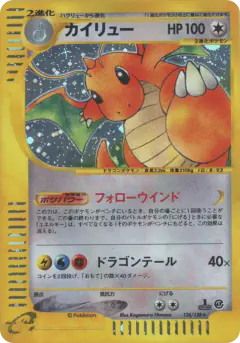 Dragonite Rare Holo card from Base Expansion Pack