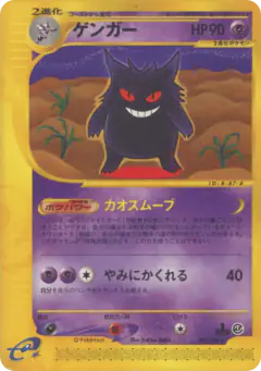 Gengar Rare card from Base Expansion Pack
