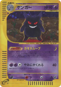 Gengar Rare Holo card from Base Expansion Pack