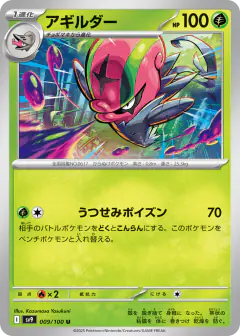 Accelgor Uncommon card from Battle Partners
