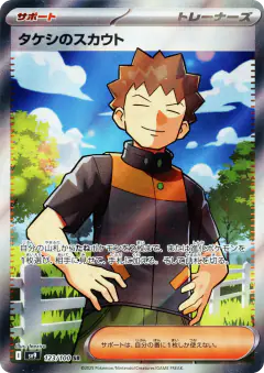 Brock's Scouting Super Rare (SR) card from Battle Partners