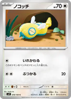Dunsparce Common card from Battle Partners