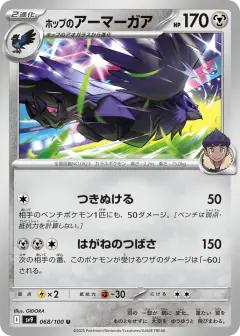 Hop's Corviknight Uncommon card from Battle Partners