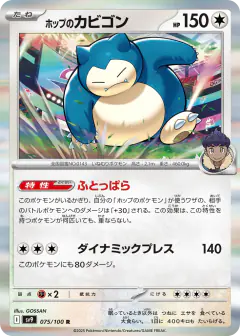 Hop's Snorlax Rare card from Battle Partners
