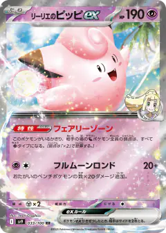Lillie's Clefairy ex Double Rare (RR) card from Battle Partners