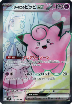 Lillie's Clefairy ex Super Rare (SR) card from Battle Partners