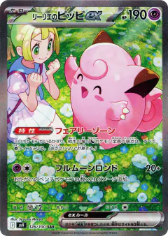 Lillie's Clefairy ex Special Art Rare (SAR) card from Battle Partners