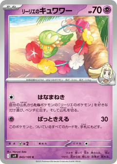 Lillie's Comfey Common card from Battle Partners