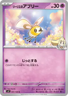 Lillie's Cutiefly Common card from Battle Partners