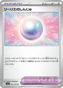 Lillie's Pearl Uncommon card from Battle Partners
