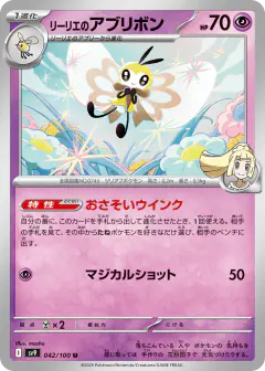 Lillie's Ribombee Uncommon card from Battle Partners