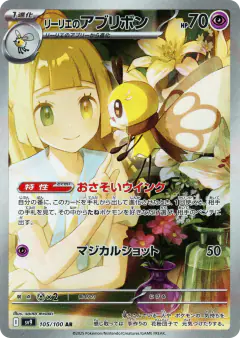 Lillie's Ribombee Art Rare (AR) card from Battle Partners