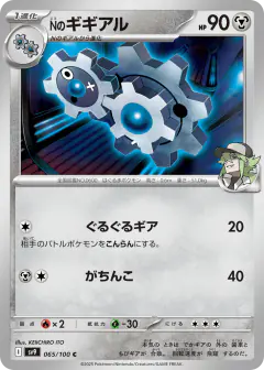 N's Klang Common card from Battle Partners
