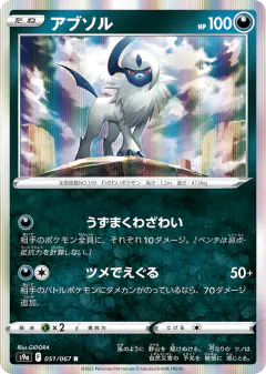 Absol Rare card from Battle Region