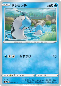 Barboach Common card from Battle Region