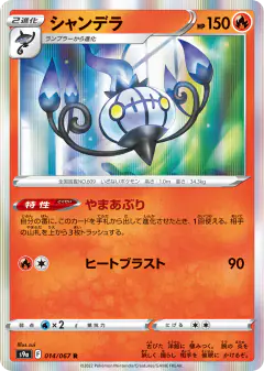 Chandelure Rare card from Battle Region