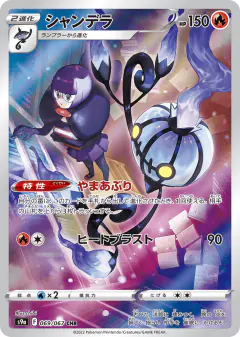 Chandelure Character Rare (CHR) card from Battle Region