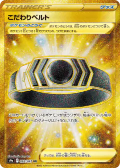 Choice Belt Ultra Rare (UR) card from Battle Region