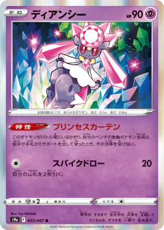 Diancie Rare card from Battle Region